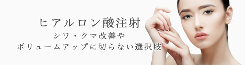 ガーデンクリニック　ヒアルロン酸　公式サイト